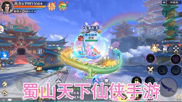 热门仙侠手游蜀山天下