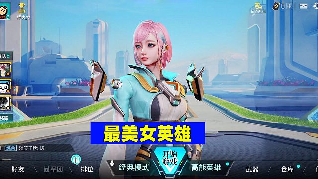 高能英雄：最美女英雄，应该没异议吧？