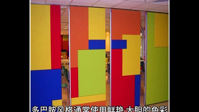 多巴胺风格设计隔断