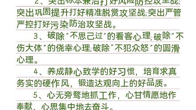 写好材料的"点睛"句（150句）