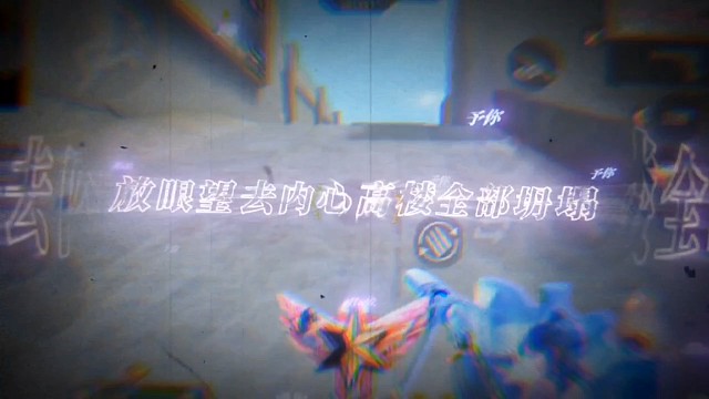 这就是阻尼狙的魅力嘛