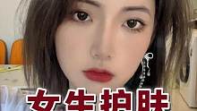 化妝品過期千萬不要扔，這幾個(gè)簡(jiǎn)單好用的美妝小tips  學(xué)會(huì)省下一大筆#省錢小妙招#化妝小技巧 