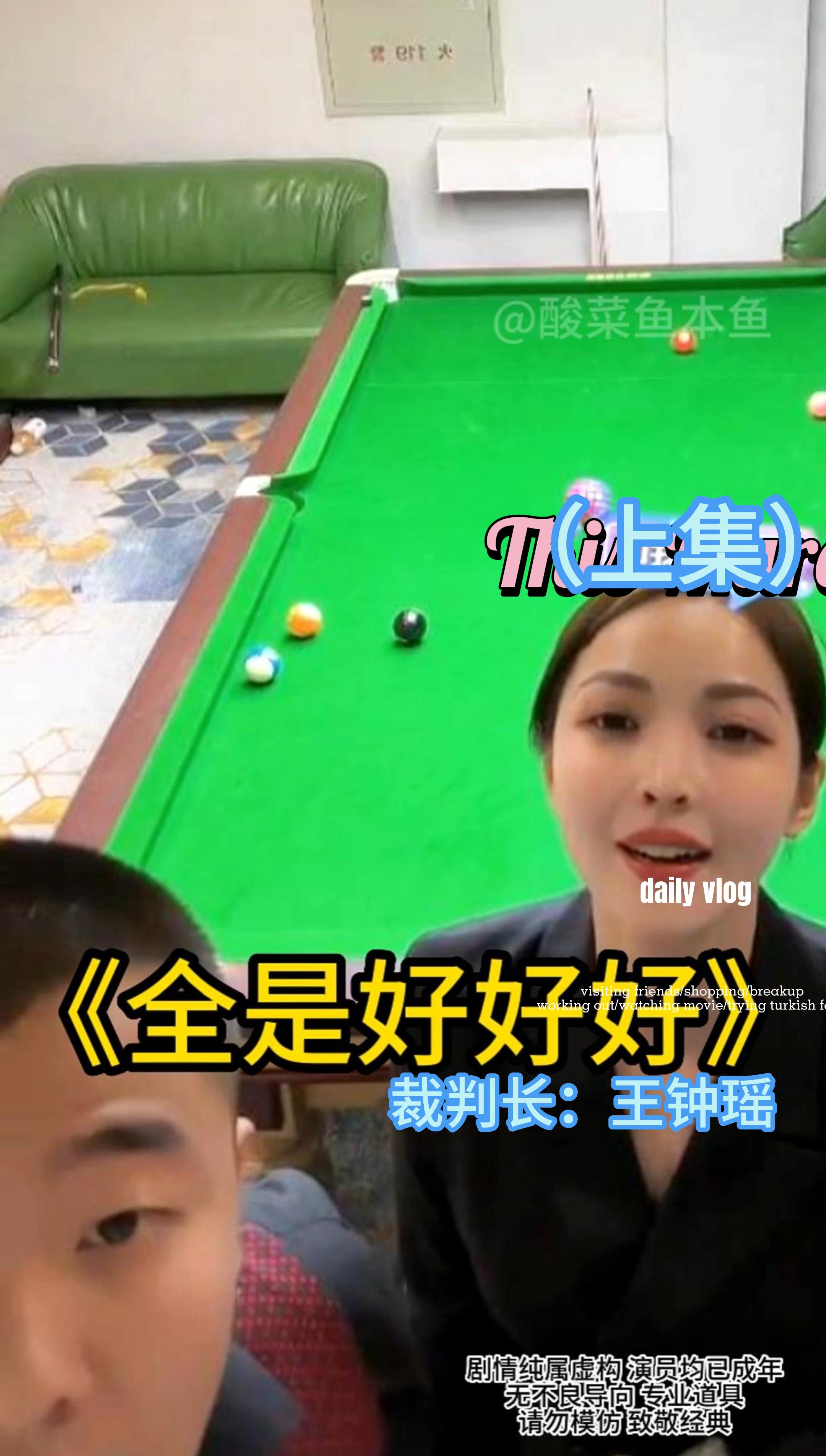 《全是好好好》