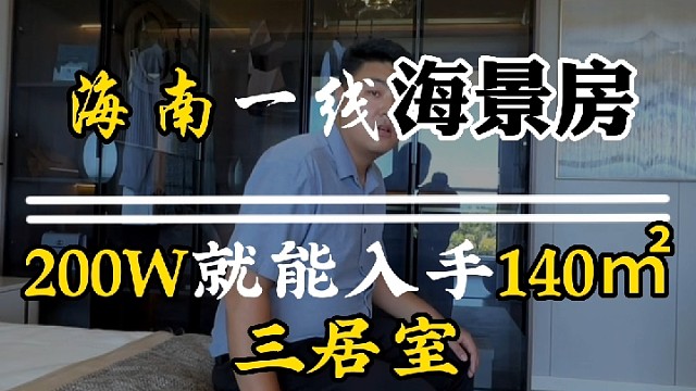 一线海景