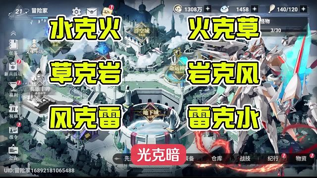 《史萊姆與地下城》屬性克制關(guān)系與記憶方法
