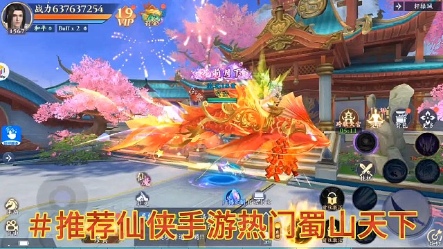 好玩仙侠手游蜀山天下