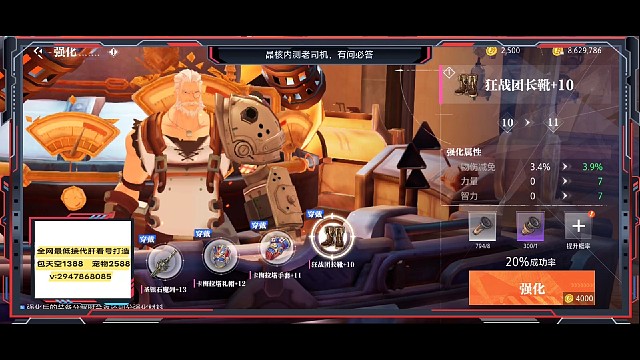 100万金币强化15