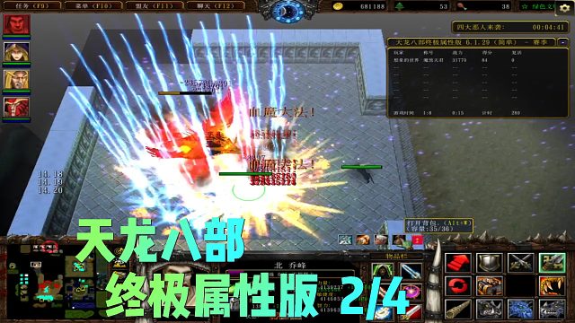 天龙八部终极属性魔兽争霸RPG2/4