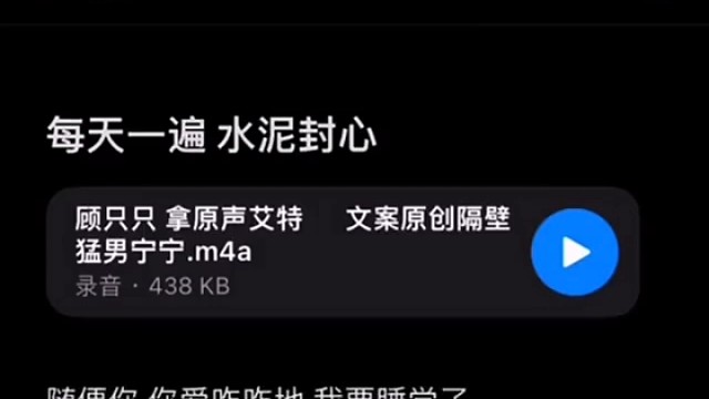 每天一遍水泥封心