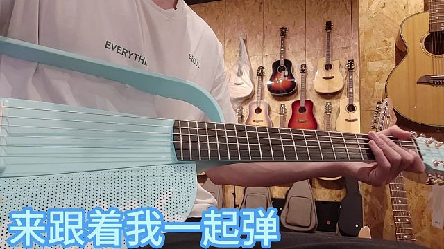 第三课《和弦练习》示范谱例加鼓伴奏示范