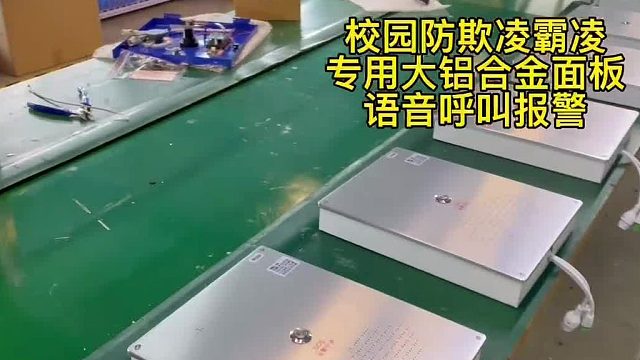 广东盾王校园防欺凌霸凌语音识别呼喊报警器视频对讲广播