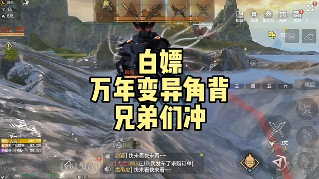 白嫖万年变异角背兄弟们冲