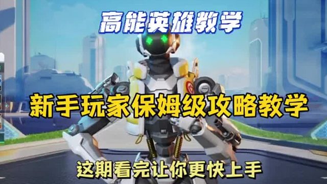 【高能英雄】英雄萌新推荐，简单好用易上手