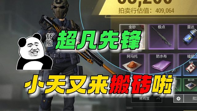 超凡先锋：又是搬砖的一天！