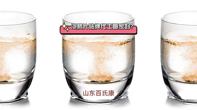 泡腾片贴牌代工哪家好?