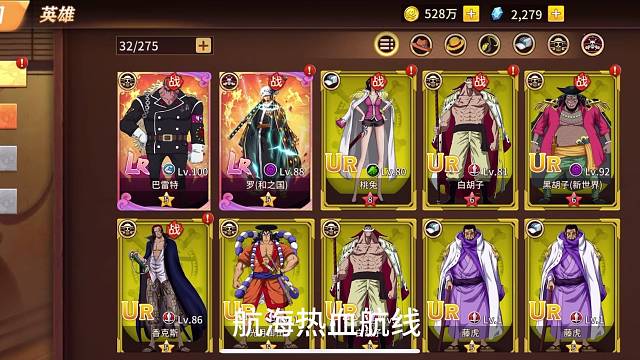 航海王热血航线