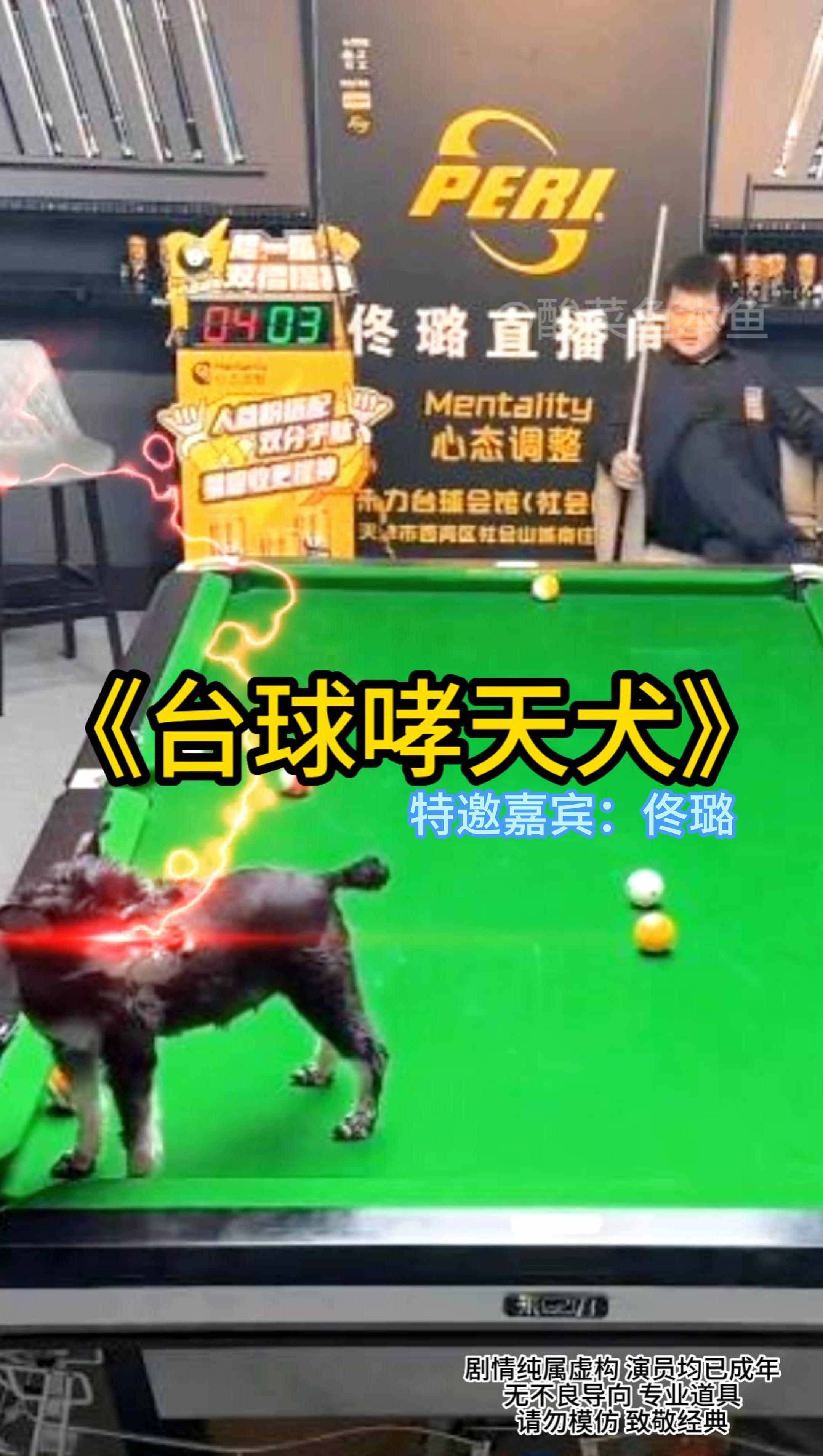 《台球洗头》
