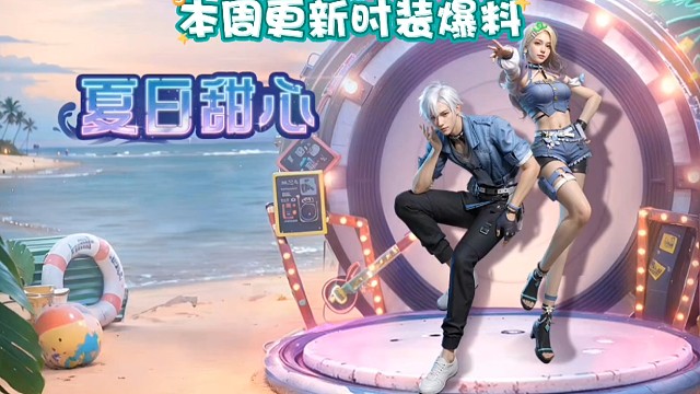 明日之后5本周（7.20）更新时装爆料