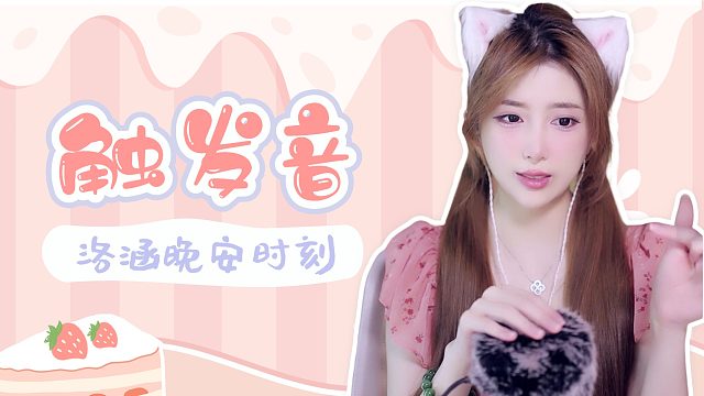 触发音/【络涵】