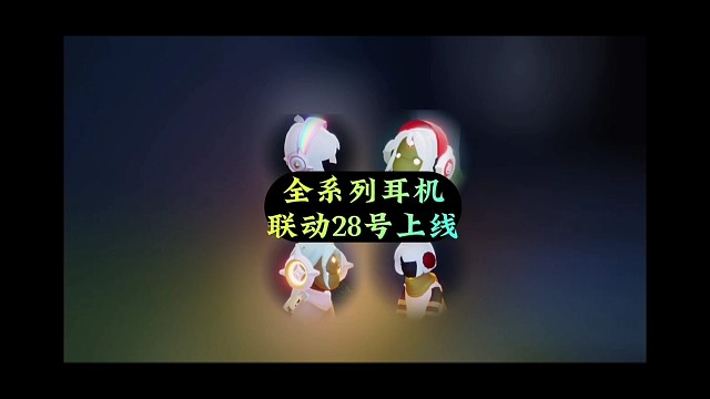 全系列耳机对比，联动耳机曝光，白嫖款颜值最高？