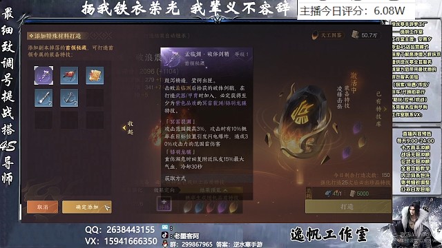 逆水寒手游一拳超人铁衣的养成