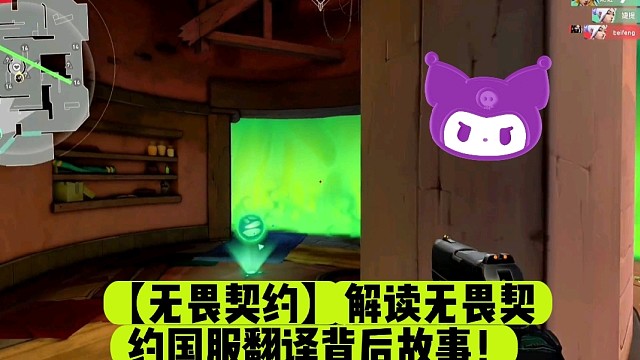 【无畏契约】解读无畏契约国服翻译背后故事！