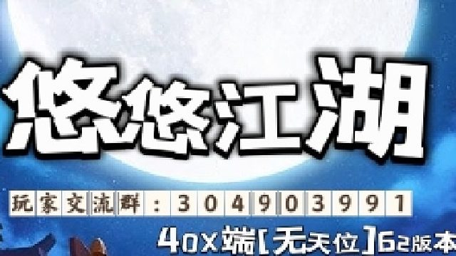 武林外传怀旧服