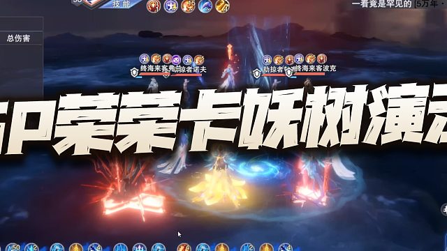 斗罗大陆魂师对决：SP荣荣卡妖树打法演示！果然是改变格局的SP辅助！