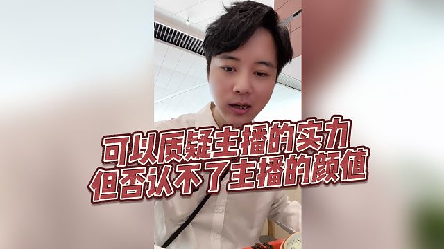 【古手羽】可以质疑主播的实力但否认不了主播的颜值