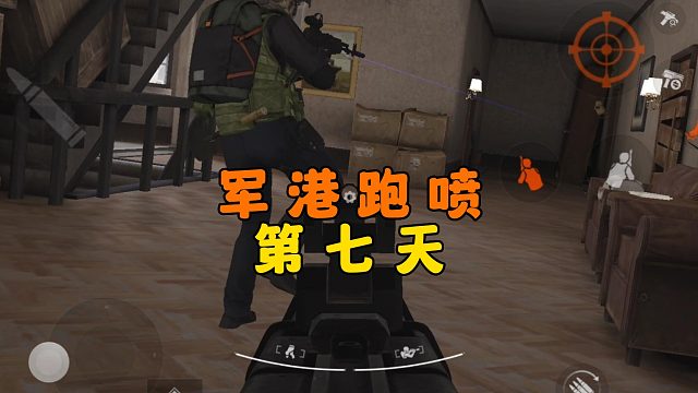 暗区突围：军港跑喷的第七天