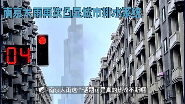 南京大雨