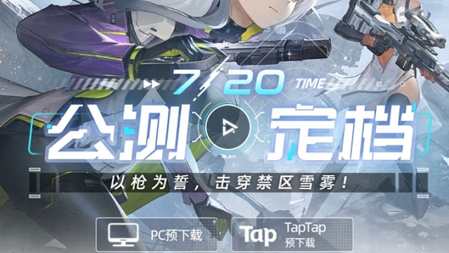 尘白禁区下载完成！冒险即将开始！