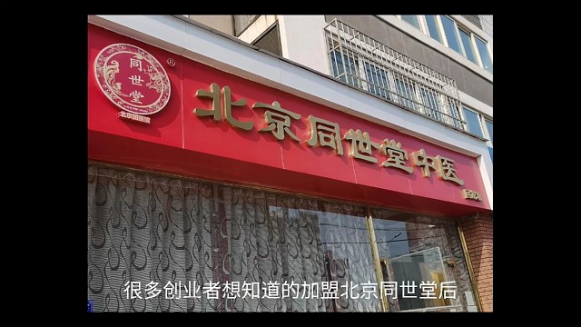 同世堂招募城市合伙人