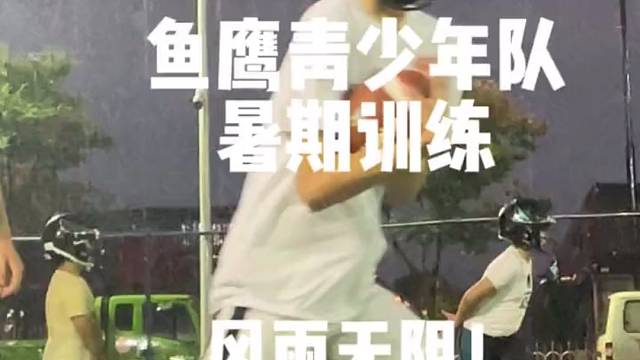 训练风雨无阻！