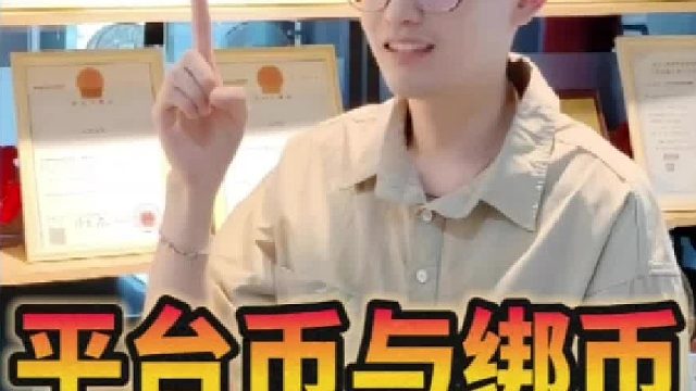 平台币与绑币的区别