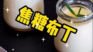 焦糖布丁