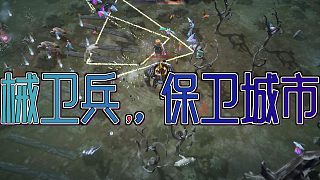 《拯救：衛(wèi)兵》重磅上線，打造獨特構(gòu)筑，保衛(wèi)城市！