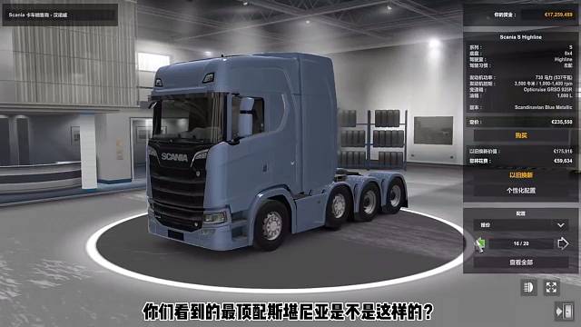 欧卡二:4000匹马力斯堪尼亚！