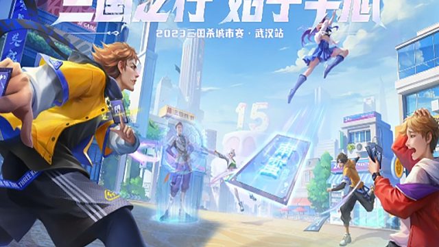 2023三国杀城市赛深圳站-1