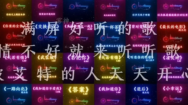 满屏好听的歌，快艾特你的好友来听.