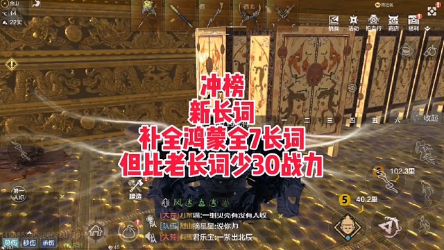 冲榜提战力新长词