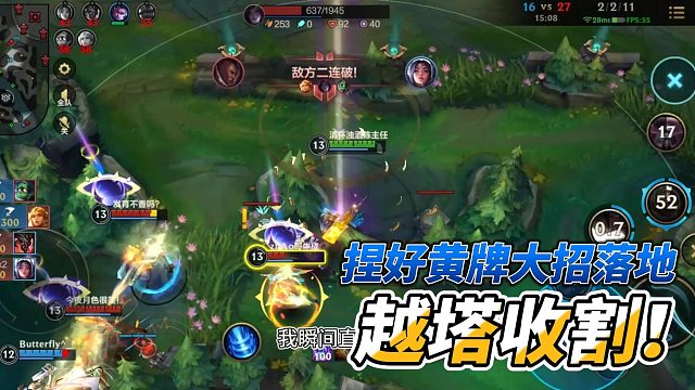 捏好黄牌大招落地越塔收割！