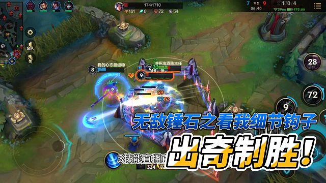 无敌锤石之看我细节钩子出奇制胜！