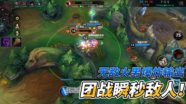 无敌火男爆炸输出团战瞬秒敌人！