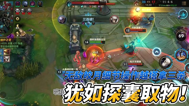 无敌皎月细节操作越塔拿三杀犹如探囊取物！