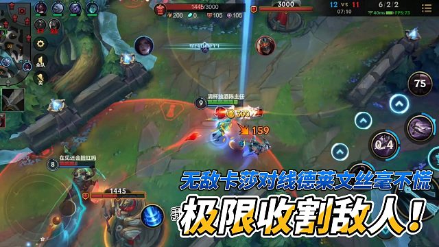 无敌卡莎对线德莱文丝毫不慌极限收割敌人！