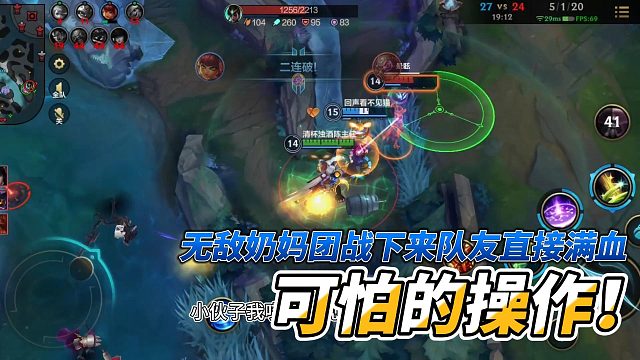 无敌奶妈团战下来队友直接满血可怕的操作！