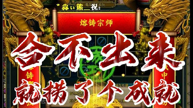 合不出来~就捞了个成就