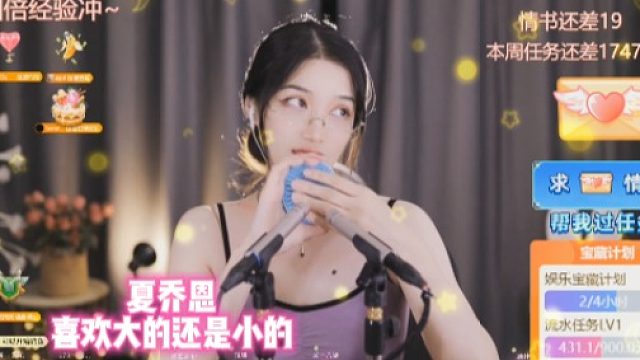 【夏乔恩】喜欢大的还是小的