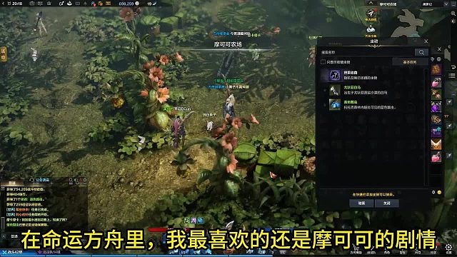 命运方舟：摩可可的剧情真有趣，像是童话世界一样，真可爱！